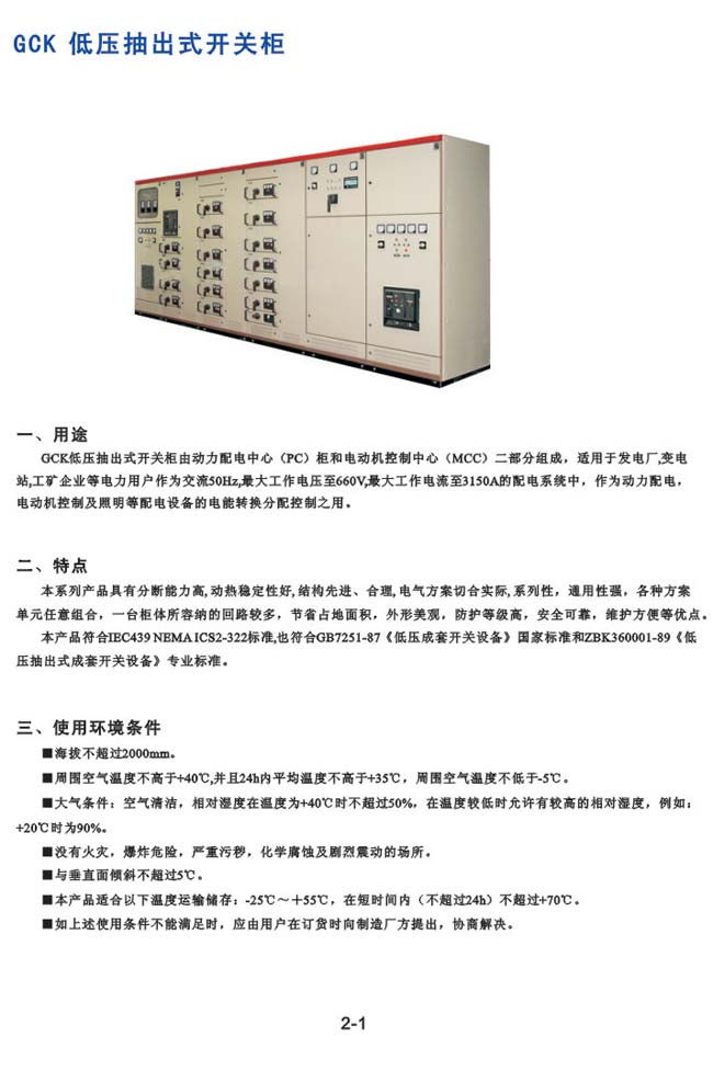 GCK 低压抽出式开关柜