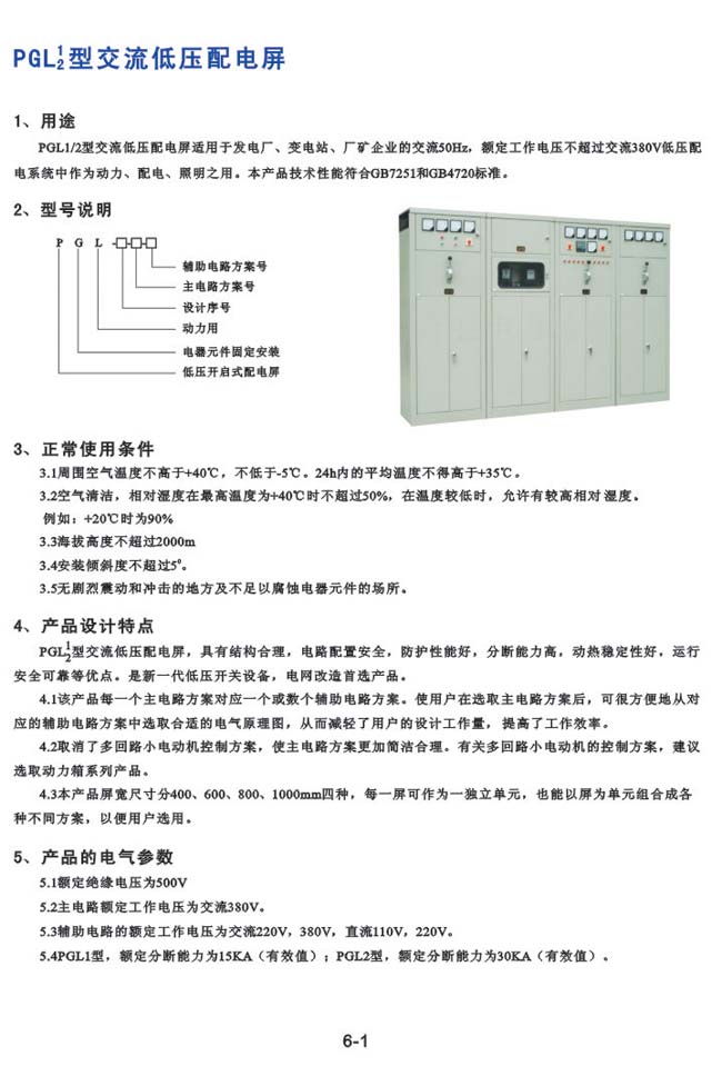 PGL1、2型交流低压配电屏