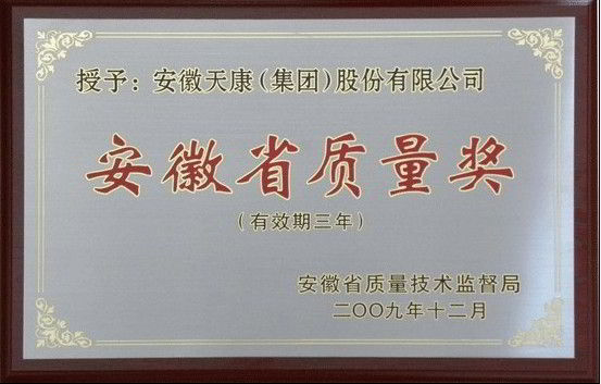 天康集团产品获得安徽省质量奖铜牌