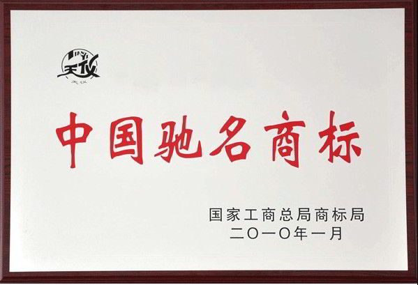 安徽天康集团天仪仪表产品获中国驰名商标