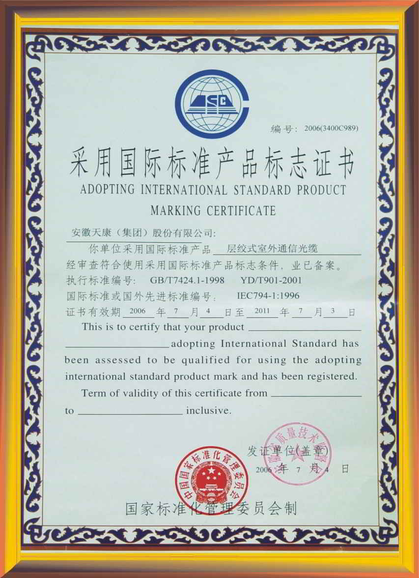 国际标准产品标志证书1
